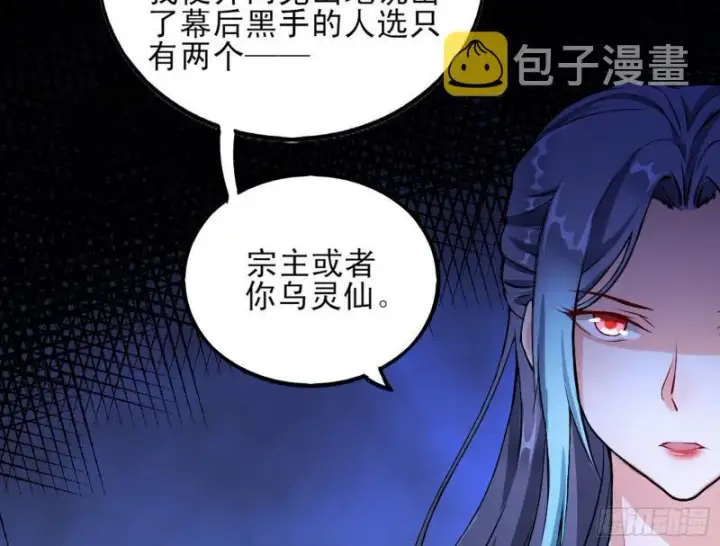漫画《我为邪帝》我喜欢你啊！第53张图