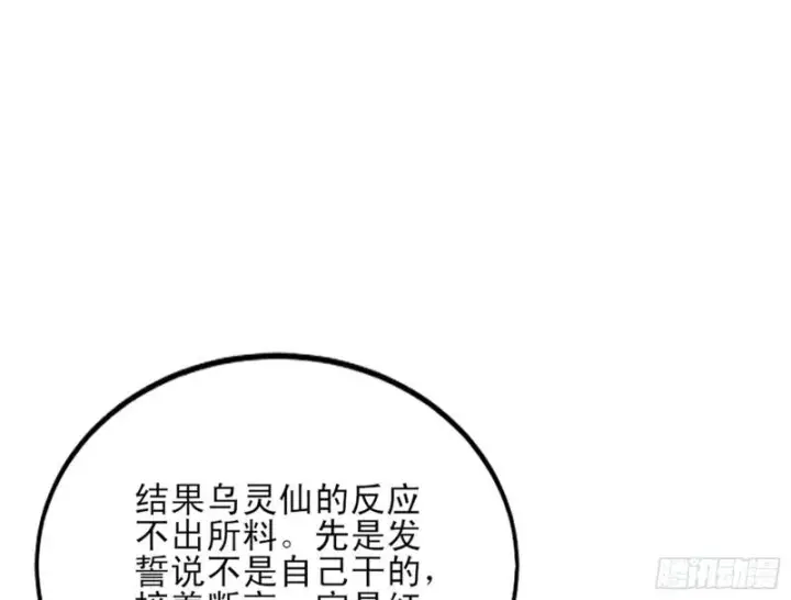 漫画《我为邪帝》我喜欢你啊！第56张图