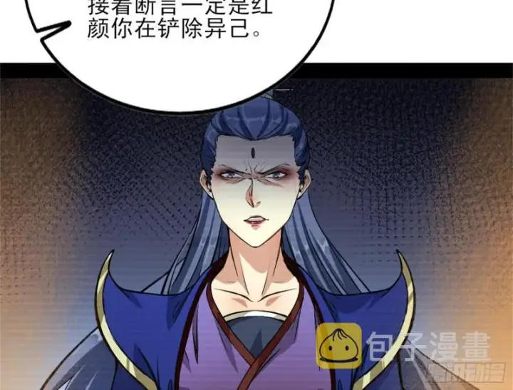 漫画《我为邪帝》我喜欢你啊！第57张图