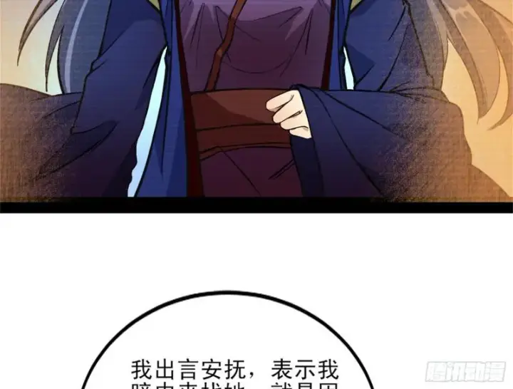 漫画《我为邪帝》我喜欢你啊！第58张图