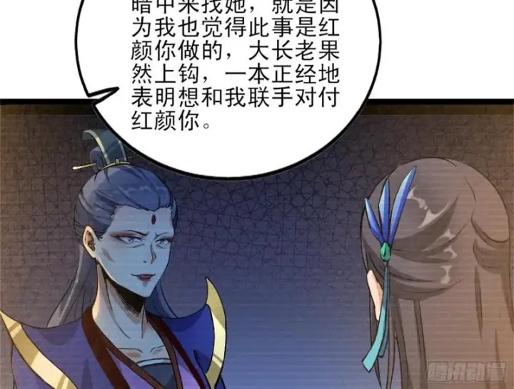 漫画《我为邪帝》我喜欢你啊！第59张图