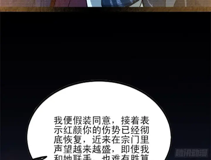 漫画《我为邪帝》我喜欢你啊！第61张图