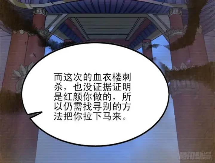 漫画《我为邪帝》我喜欢你啊！第64张图