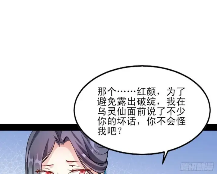 漫画《我为邪帝》我喜欢你啊！第68张图