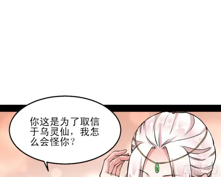 漫画《我为邪帝》我喜欢你啊！第70张图