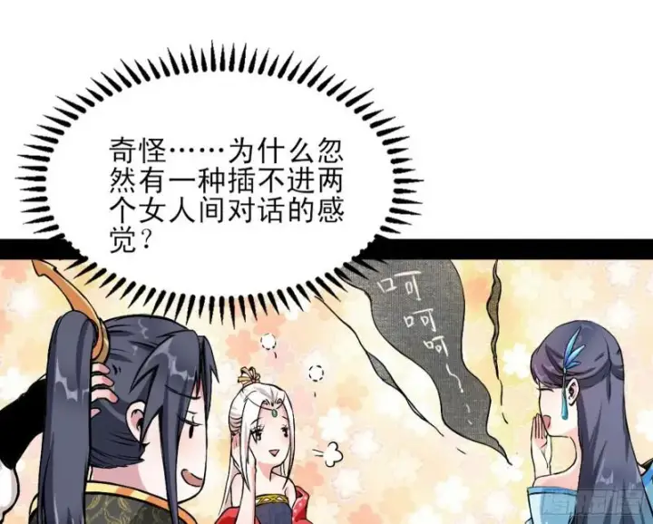 漫画《我为邪帝》我喜欢你啊！第72张图