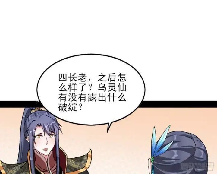 漫画《我为邪帝》我喜欢你啊！第74张图