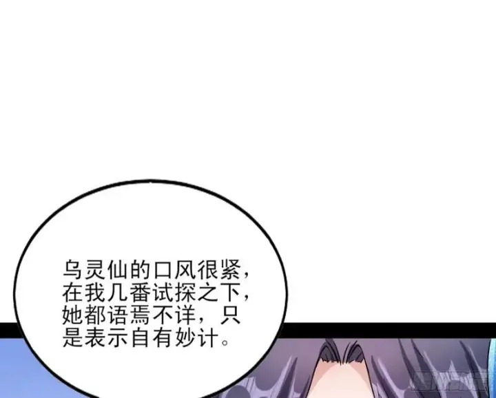 漫画《我为邪帝》我喜欢你啊！第76张图