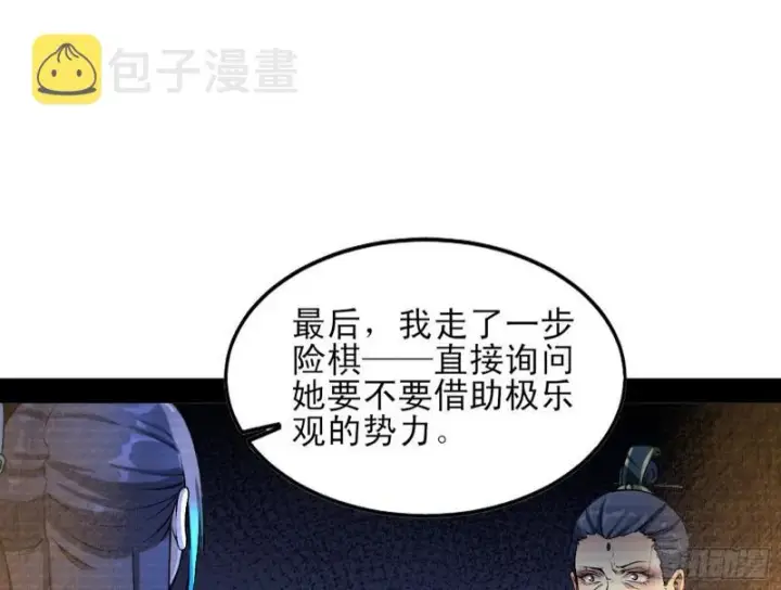 漫画《我为邪帝》我喜欢你啊！第78张图