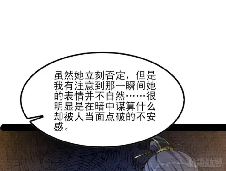 漫画《我为邪帝》我喜欢你啊！第80张图