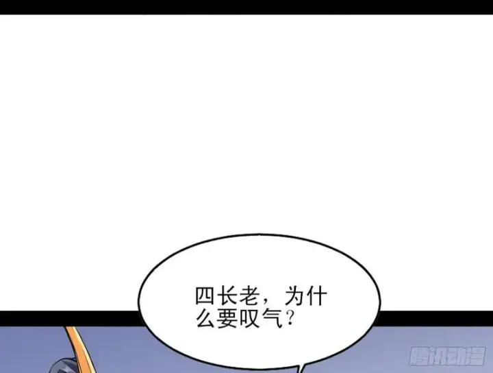 漫画《我为邪帝》我喜欢你啊！第85张图