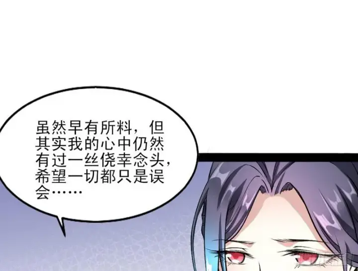 漫画《我为邪帝》我喜欢你啊！第88张图