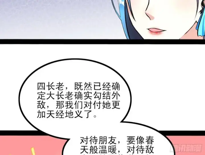 漫画《我为邪帝》我喜欢你啊！第89张图