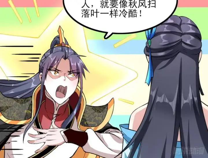 漫画《我为邪帝》我喜欢你啊！第90张图