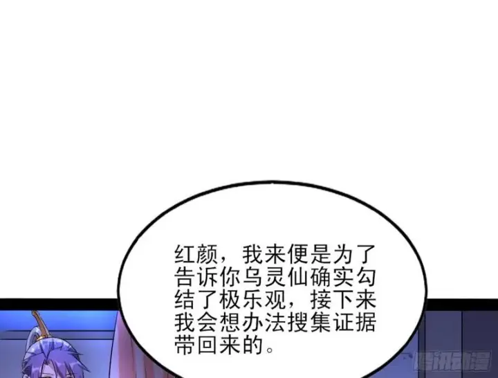 漫画《我为邪帝》我喜欢你啊！第94张图