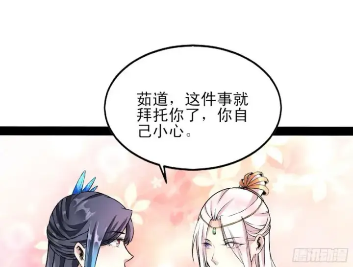 漫画《我为邪帝》我喜欢你啊！第97张图