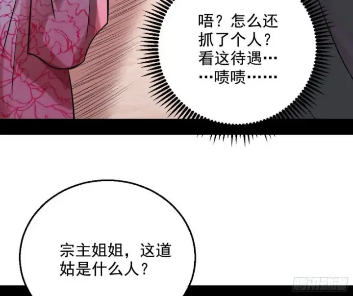 漫画《我为邪帝》捉贼拿赃第103张图