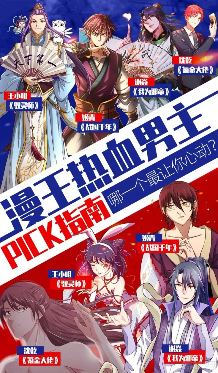 漫画《我为邪帝》捉贼拿赃第135张图