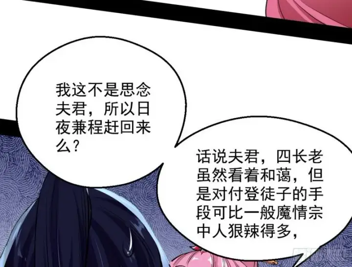 漫画《我为邪帝》捉贼拿赃第29张图