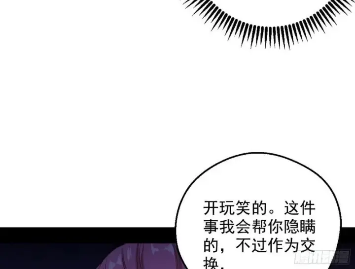 漫画《我为邪帝》捉贼拿赃第33张图