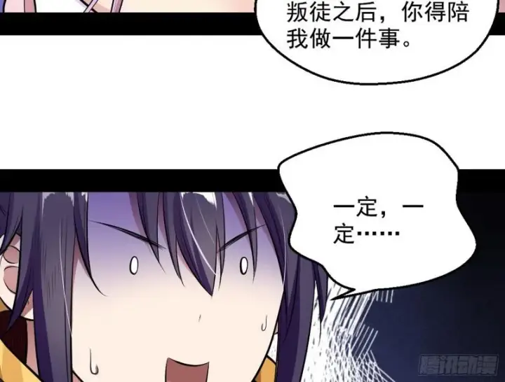 漫画《我为邪帝》捉贼拿赃第35张图
