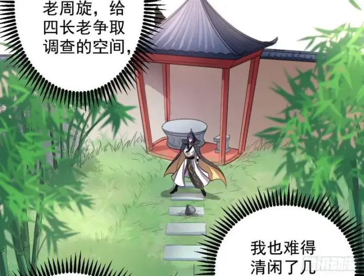 漫画《我为邪帝》捉贼拿赃第41张图