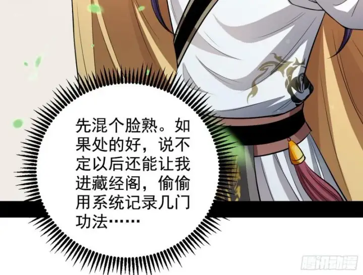 漫画《我为邪帝》捉贼拿赃第65张图