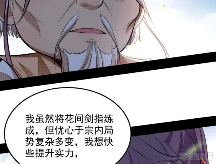 漫画《我为邪帝》捉贼拿赃第72张图