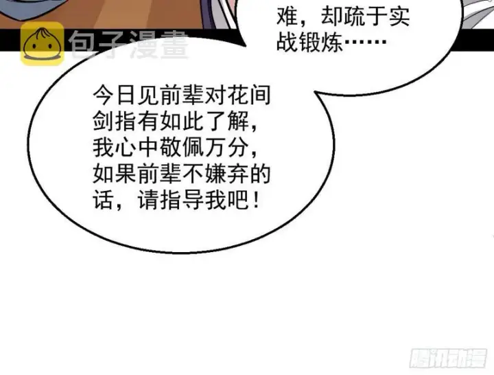 漫画《我为邪帝》捉贼拿赃第74张图