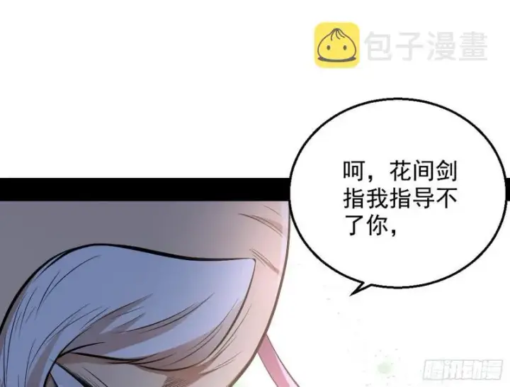 漫画《我为邪帝》捉贼拿赃第75张图