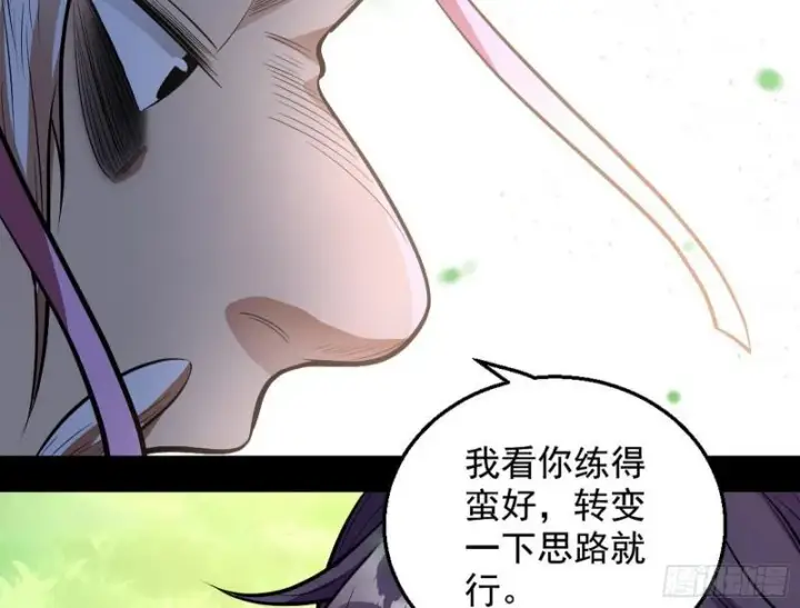 漫画《我为邪帝》捉贼拿赃第76张图