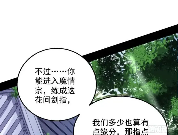 漫画《我为邪帝》捉贼拿赃第79张图