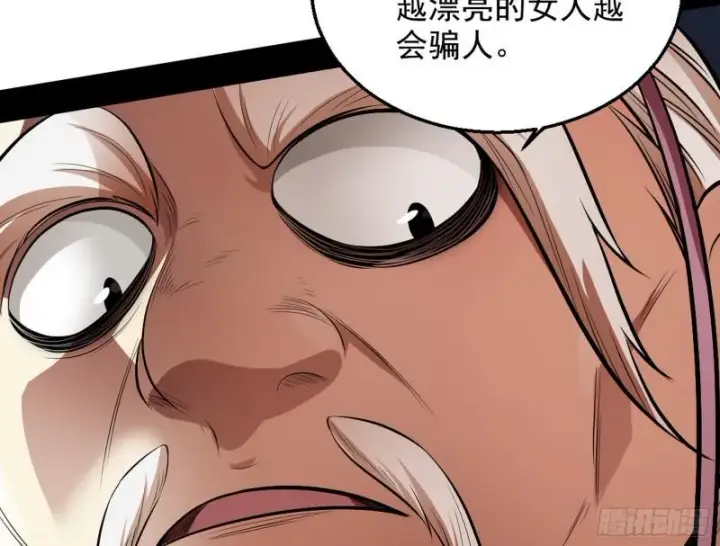 漫画《我为邪帝》捉贼拿赃第84张图