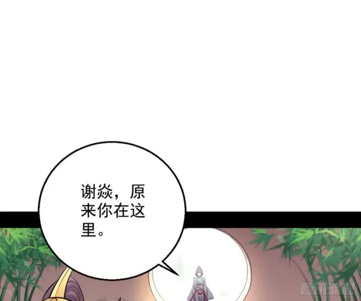 漫画《我为邪帝》捉贼拿赃第87张图