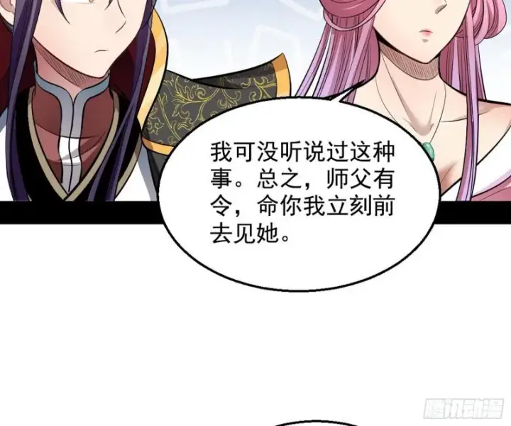 漫画《我为邪帝》捉贼拿赃第95张图