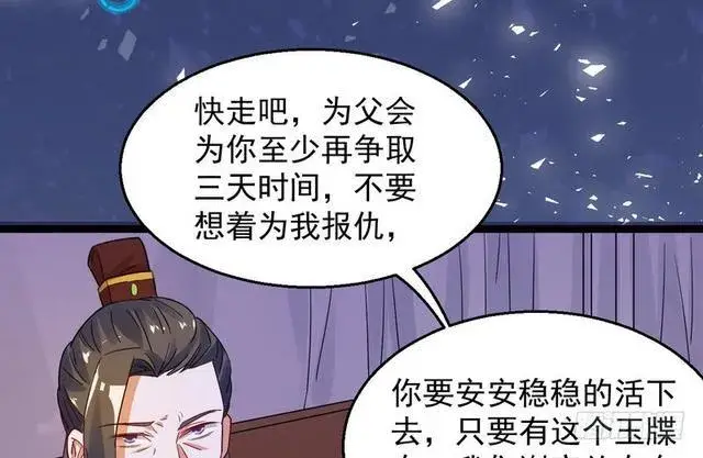 漫画《我为邪帝》这个反派有点惨第114张图