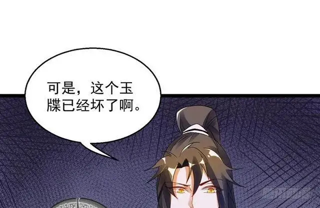 漫画《我为邪帝》这个反派有点惨第116张图