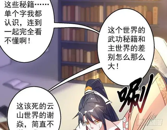 漫画《我为邪帝》这个反派有点惨第12张图