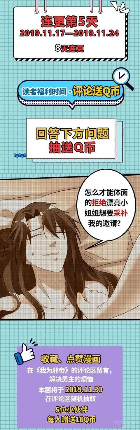 漫画《我为邪帝》这个反派有点惨第123张图