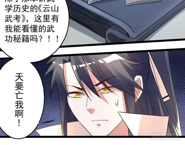漫画《我为邪帝》这个反派有点惨第14张图