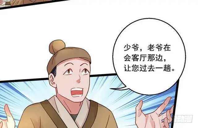 漫画《我为邪帝》这个反派有点惨第17张图