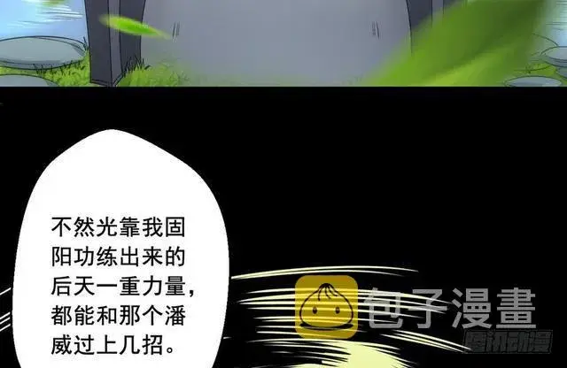 漫画《我为邪帝》这个反派有点惨第23张图