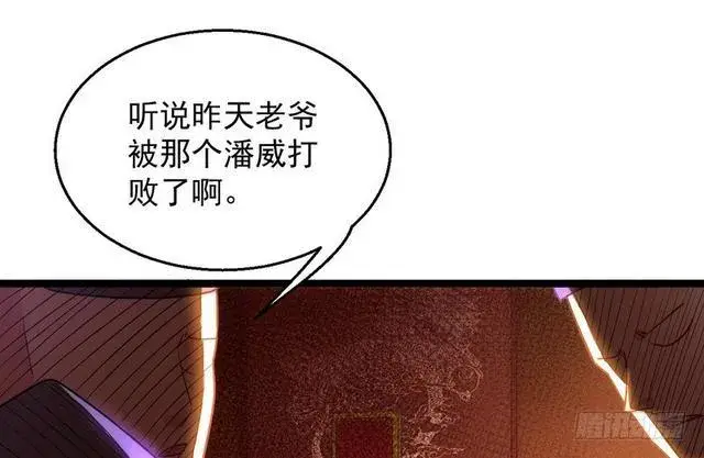 漫画《我为邪帝》这个反派有点惨第27张图