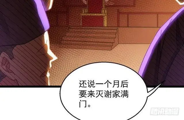 漫画《我为邪帝》这个反派有点惨第28张图