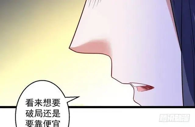 漫画《我为邪帝》这个反派有点惨第37张图