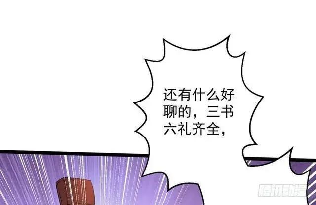 漫画《我为邪帝》这个反派有点惨第47张图