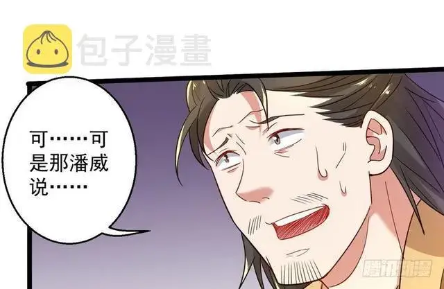 漫画《我为邪帝》这个反派有点惨第51张图
