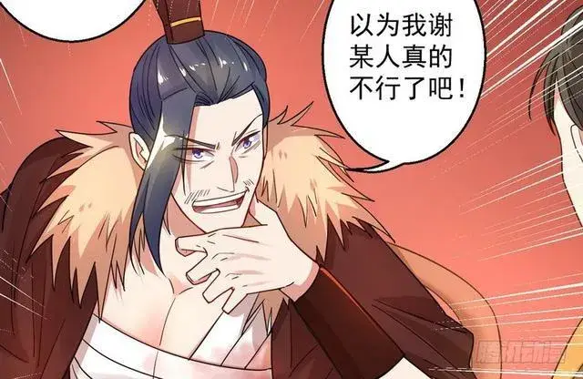 漫画《我为邪帝》这个反派有点惨第53张图