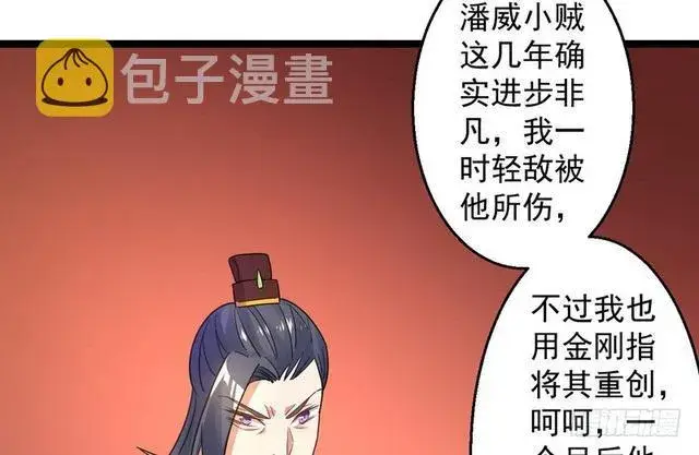 漫画《我为邪帝》这个反派有点惨第56张图