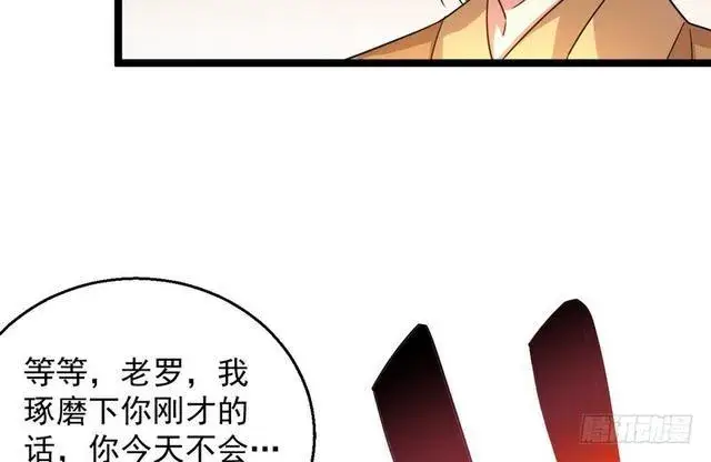漫画《我为邪帝》这个反派有点惨第59张图